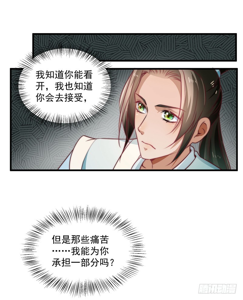 🍔撩撩人身修仙传 仙与魔 第29页
