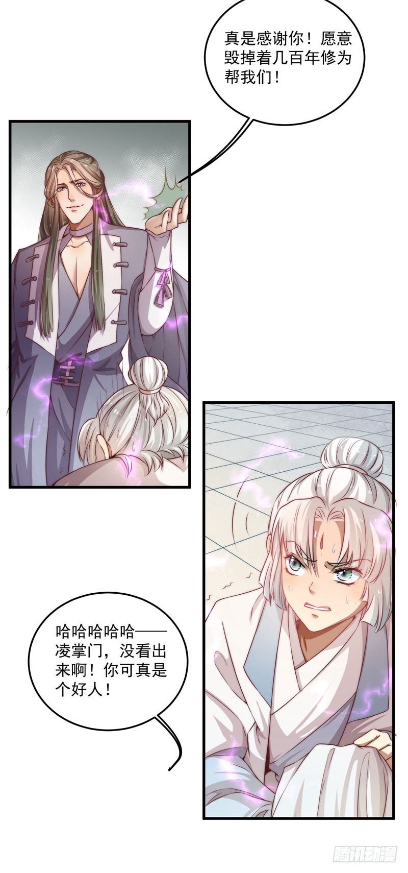 🍔撩撩人身修仙传 仙与魔 第3页