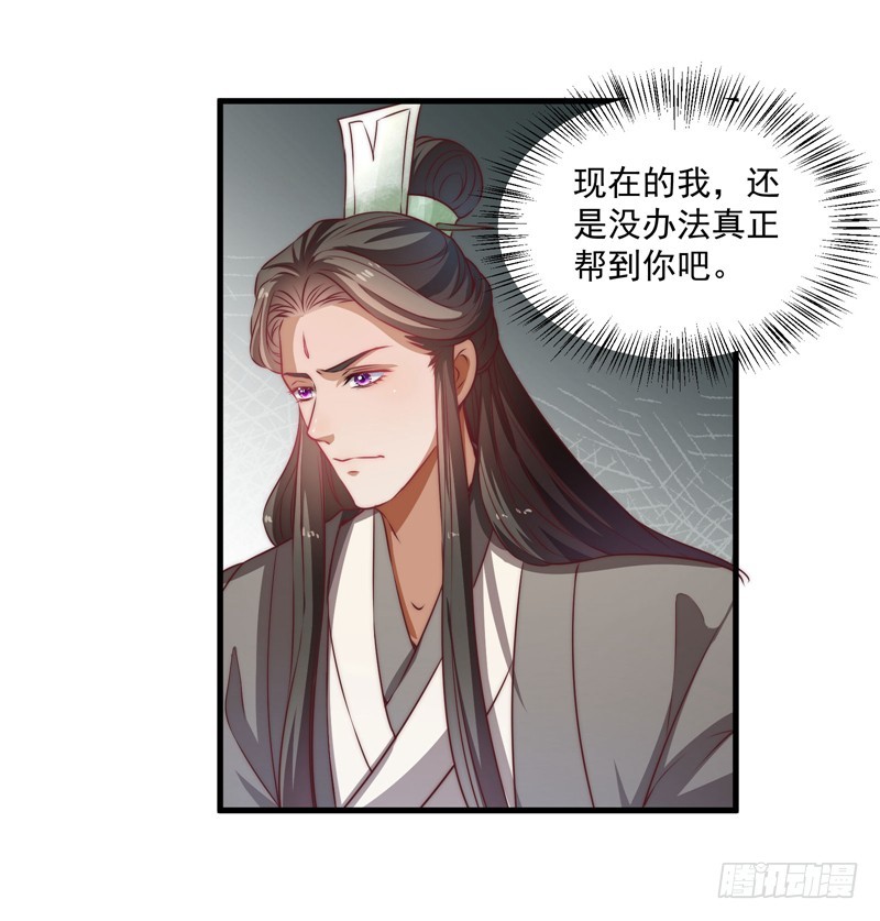 🍔撩撩人身修仙传 仙与魔 第30页