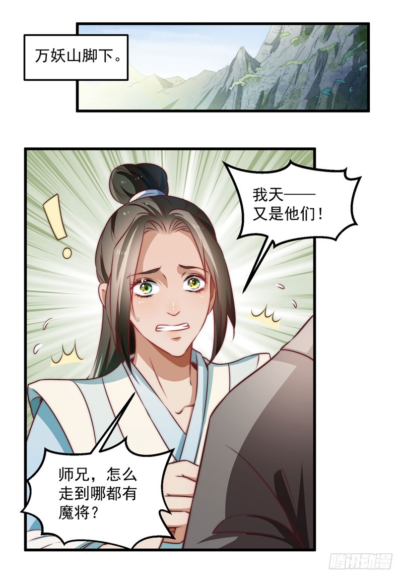 🍔撩撩人身修仙传 仙与魔 第31页