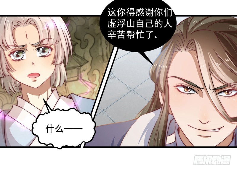 🍔撩撩人身修仙传 仙与魔 第7页