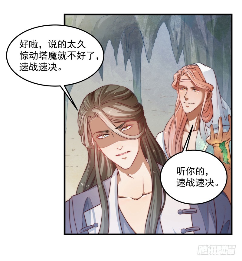 🍔撩撩人身修仙传 仙与魔 第9页