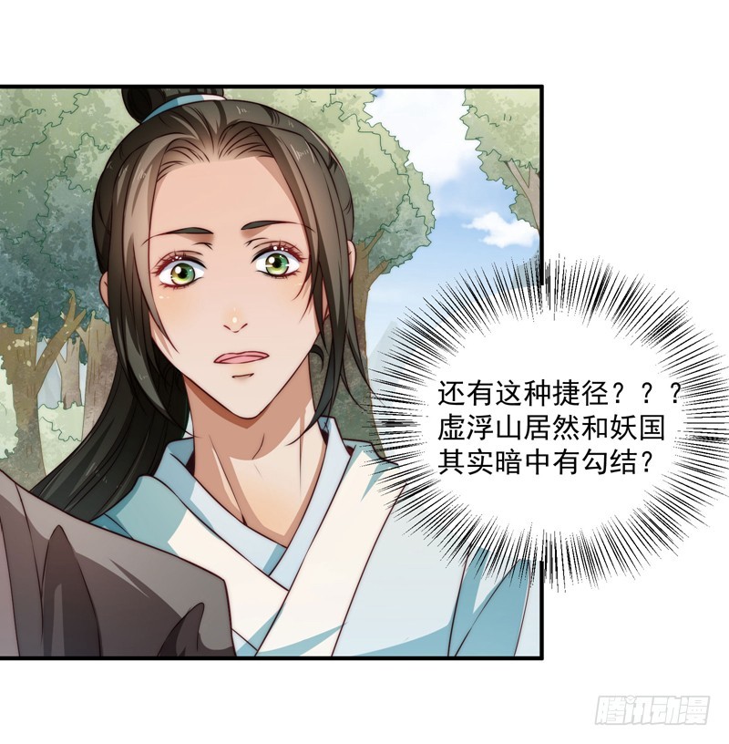 🍔撩撩人身修仙传 回虚浮山的捷径 第17页