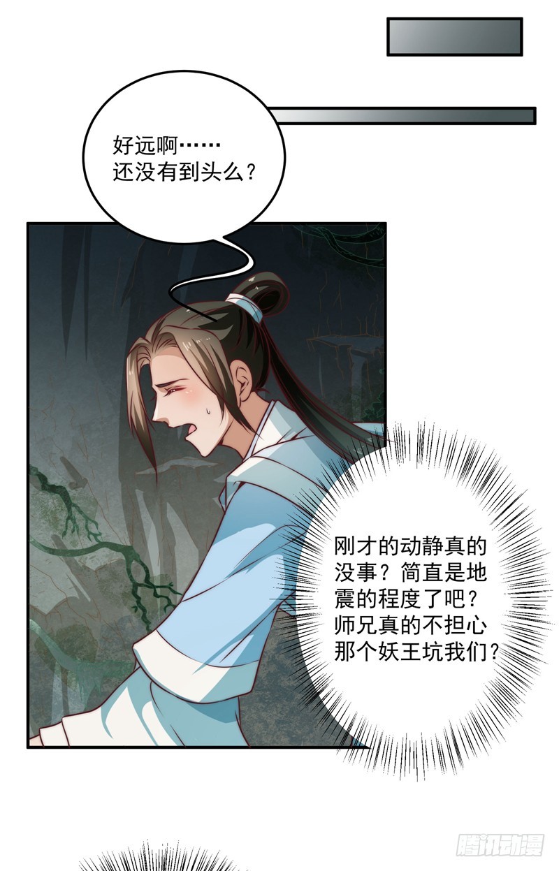 🍔撩撩人身修仙传 回虚浮山的捷径 第37页