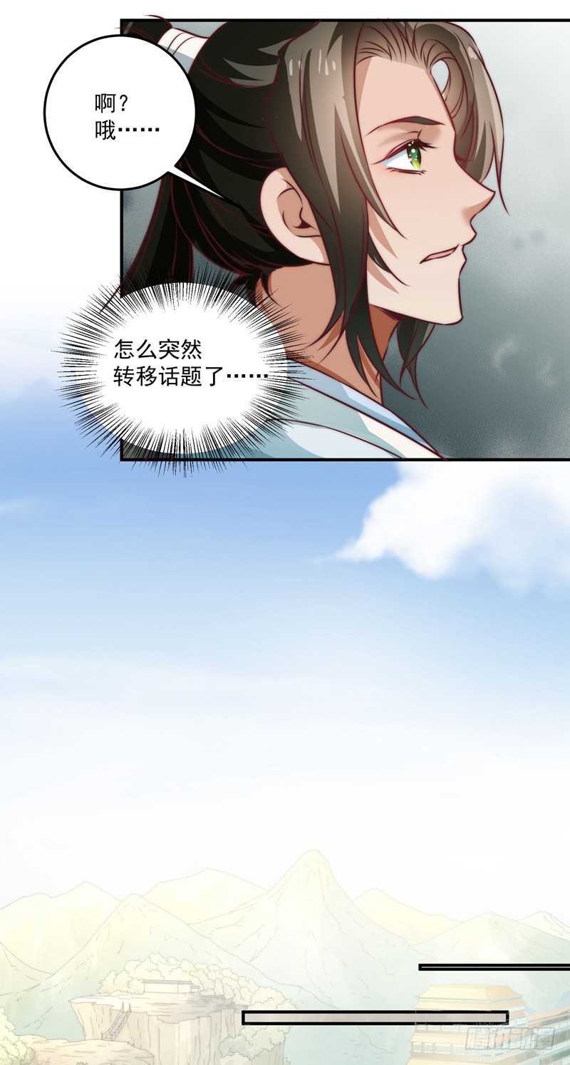 🍔撩撩人身修仙传 回虚浮山的捷径 第42页