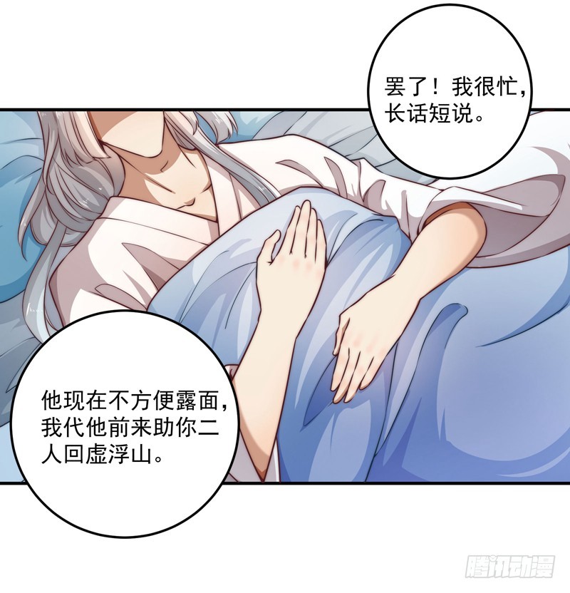 🍔撩撩人身修仙传 回虚浮山的捷径 第7页