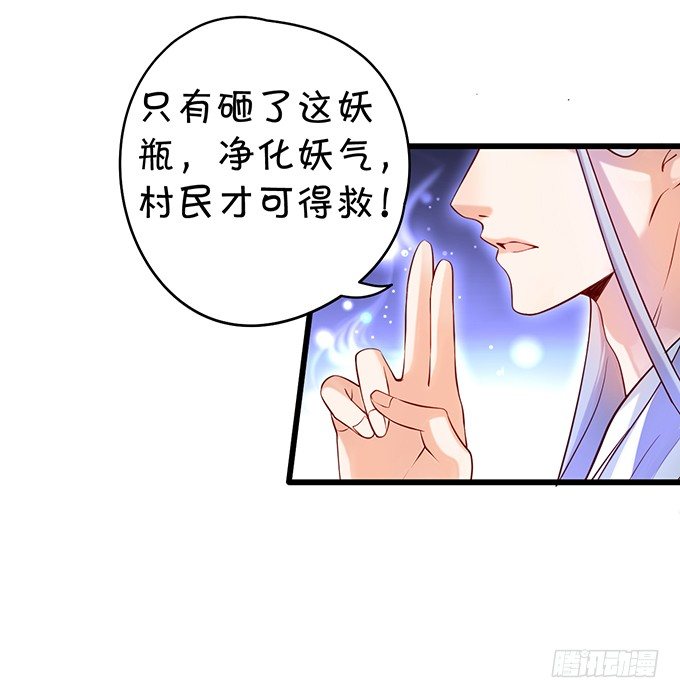 妖媚兔妖和美人道长~(1/2)-第13话
