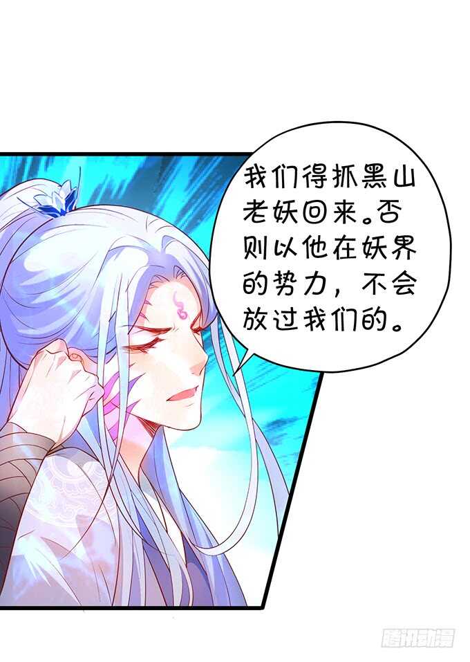 黑山老妖呆萌儿子上线？(1/2)-第55话