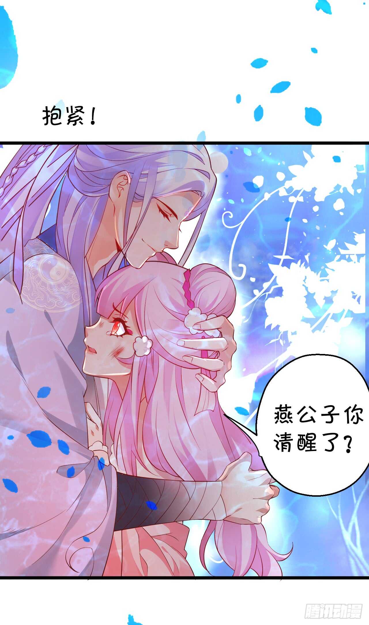 以爱的名义呼唤你(1/2)-第61话