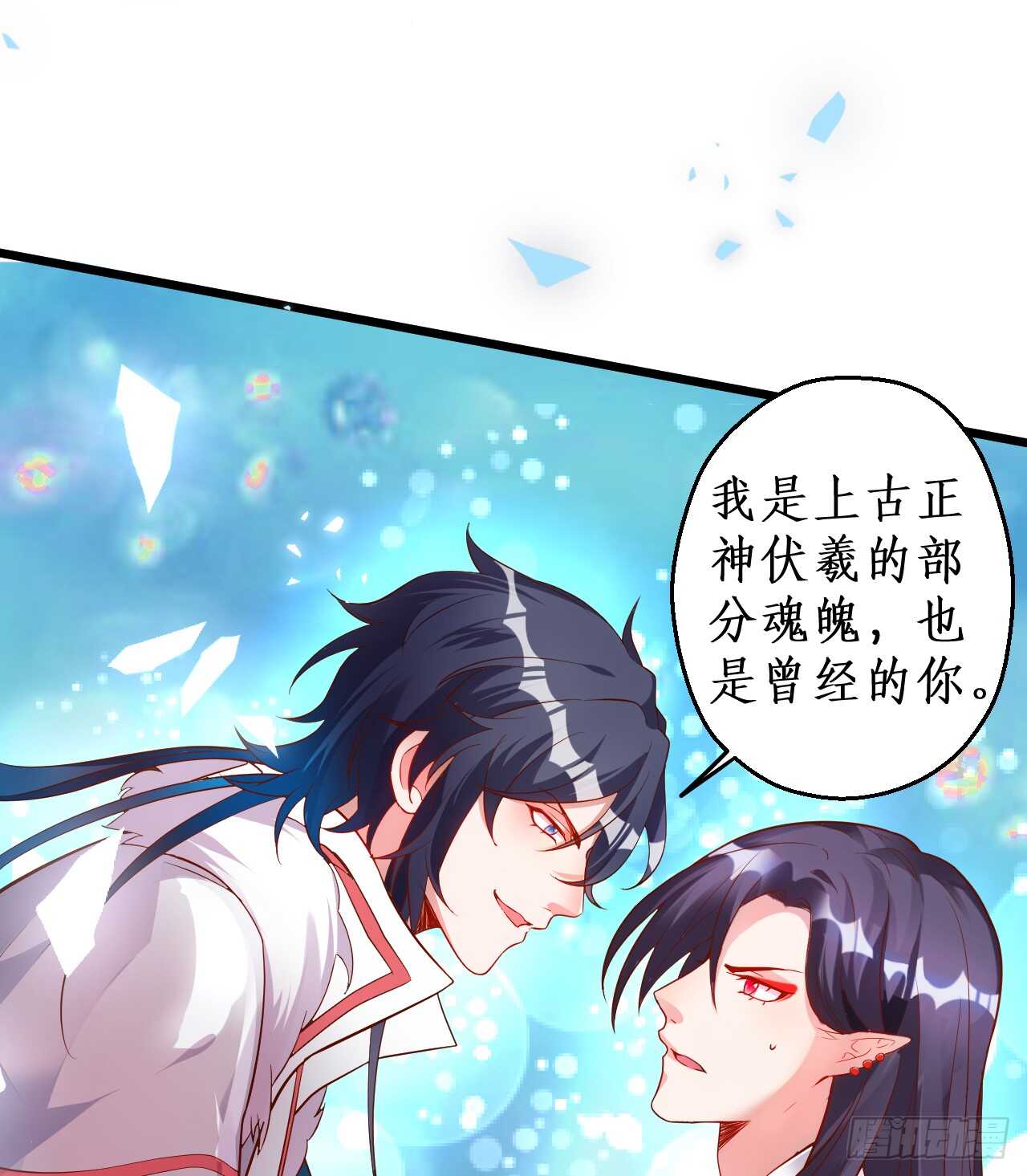 我就是伏羲？！(1/2)-第69话