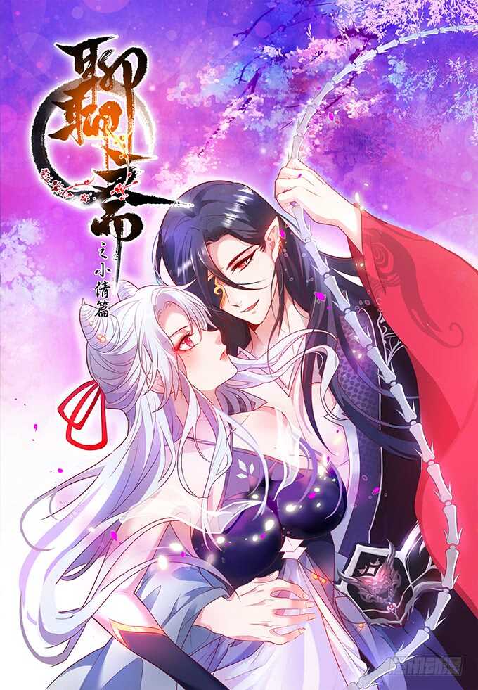 危机！燕赤霞病情加重！(1/2)-第73话