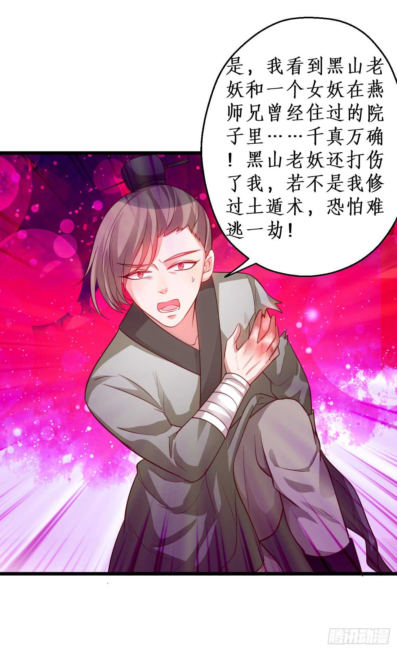 危机！燕赤霞病情加重！(1/2)-第73话