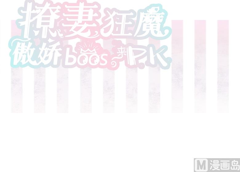 011：湛慕时抢女人啦！-第11话