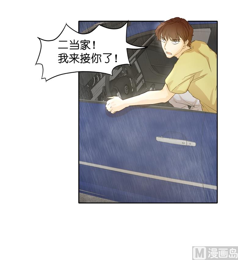 003：二当家的(1/2)-第3话