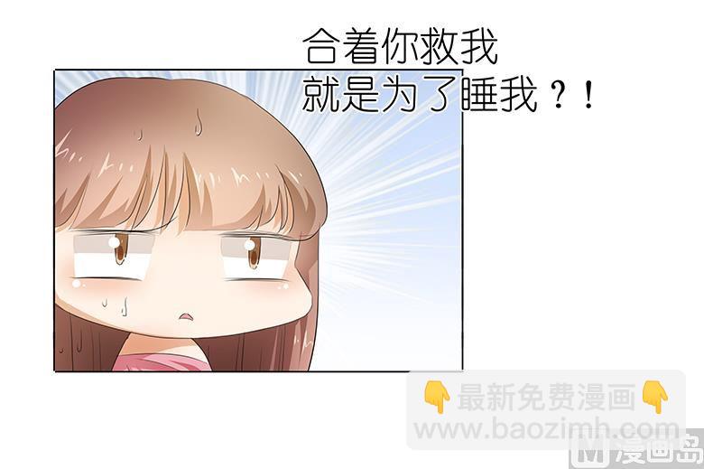 027：你救我是为了睡我？-第27话