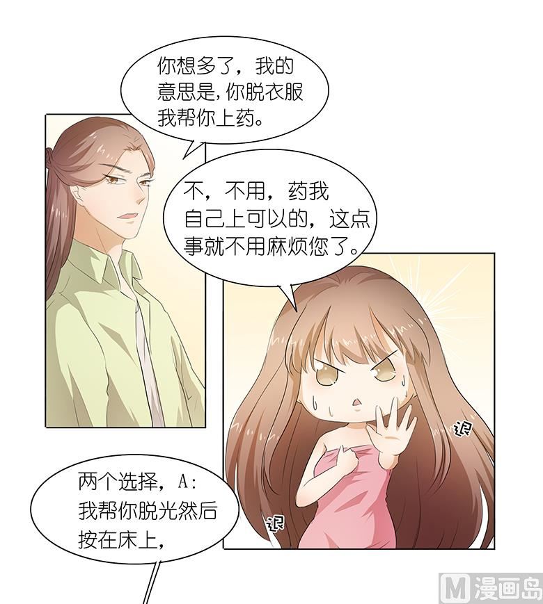 027：你救我是为了睡我？-第27话