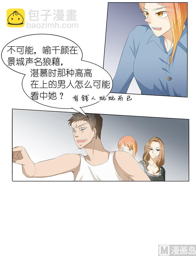 033：我被他盯上了-第33话