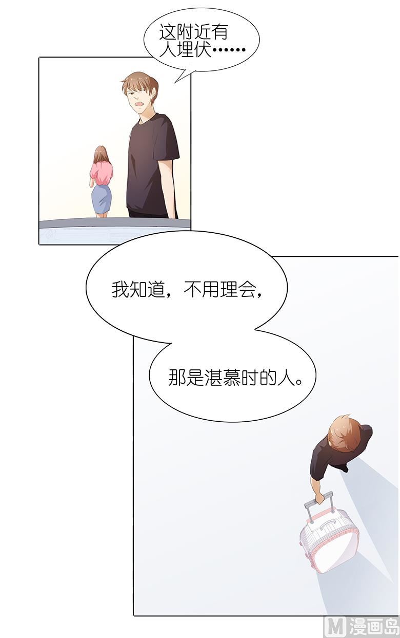 033：我被他盯上了-第33话