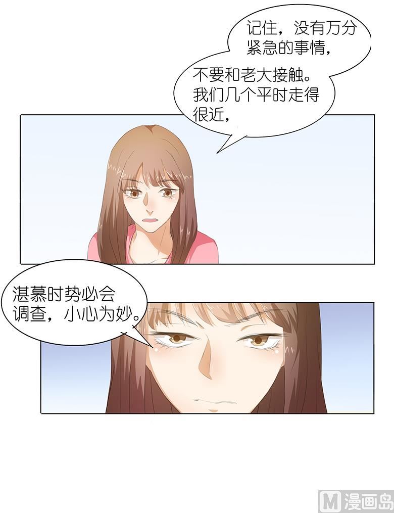 033：我被他盯上了-第33话