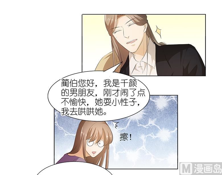 037：我是千颜的男朋友-第37话