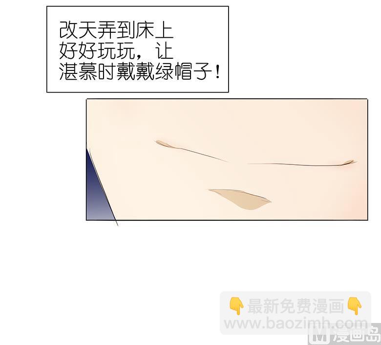 041：给湛慕时带绿帽子-第41话