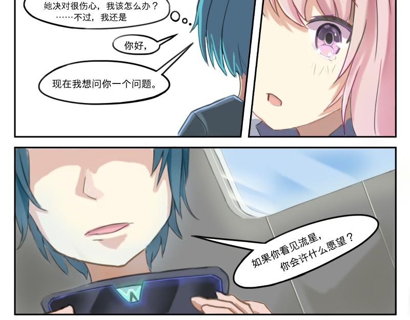 🍔瞭望天际 序章〔抗争〕 第14页