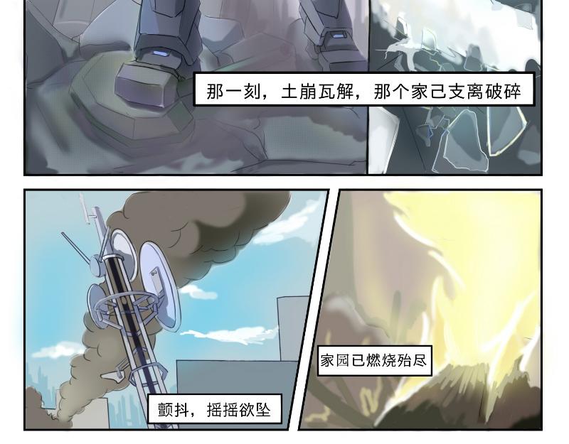 🍔瞭望天际 序章〔抗争〕 第5页