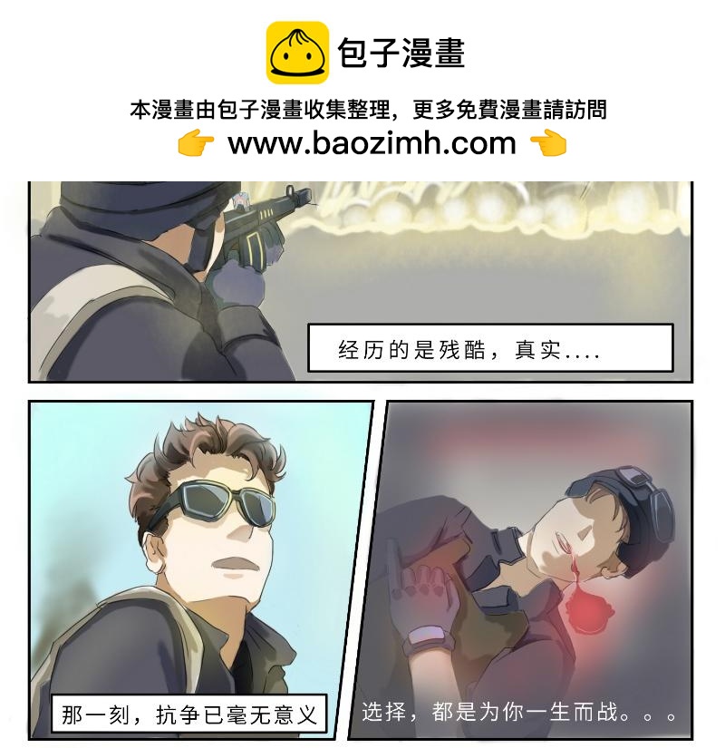 🍔瞭望天际 序章〔抗争〕 第8页