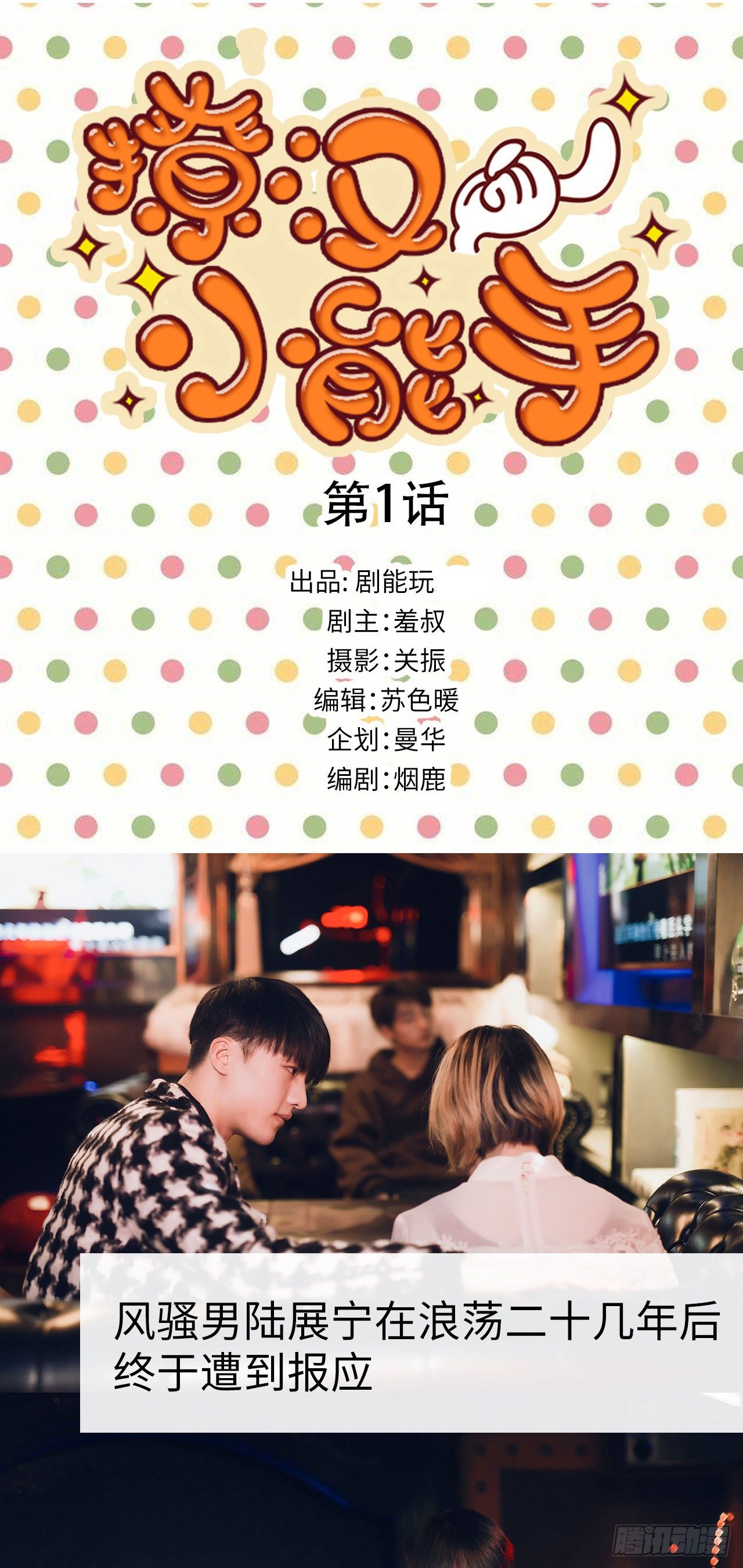 第1话-第1话
