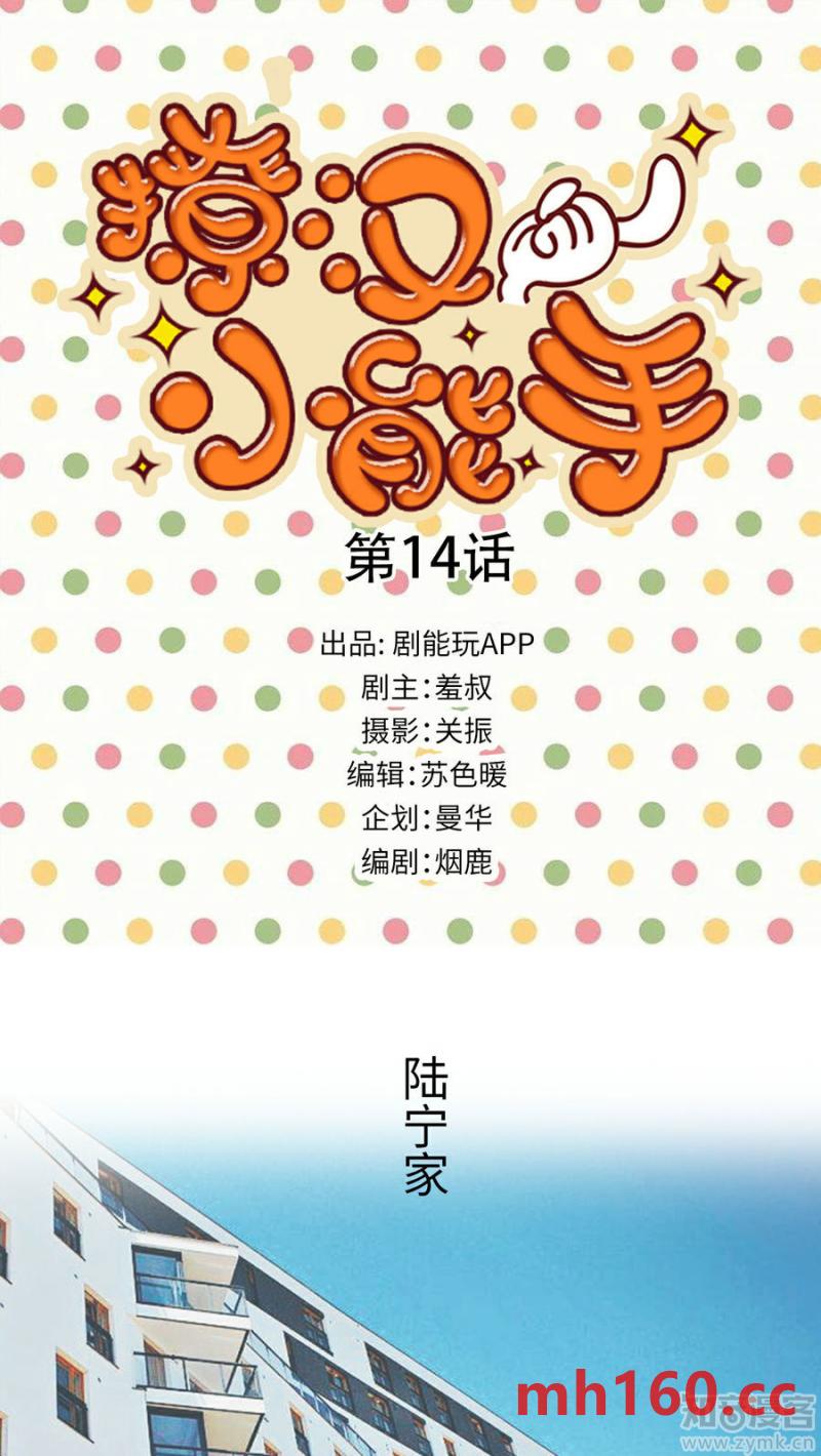 第14话-第13话