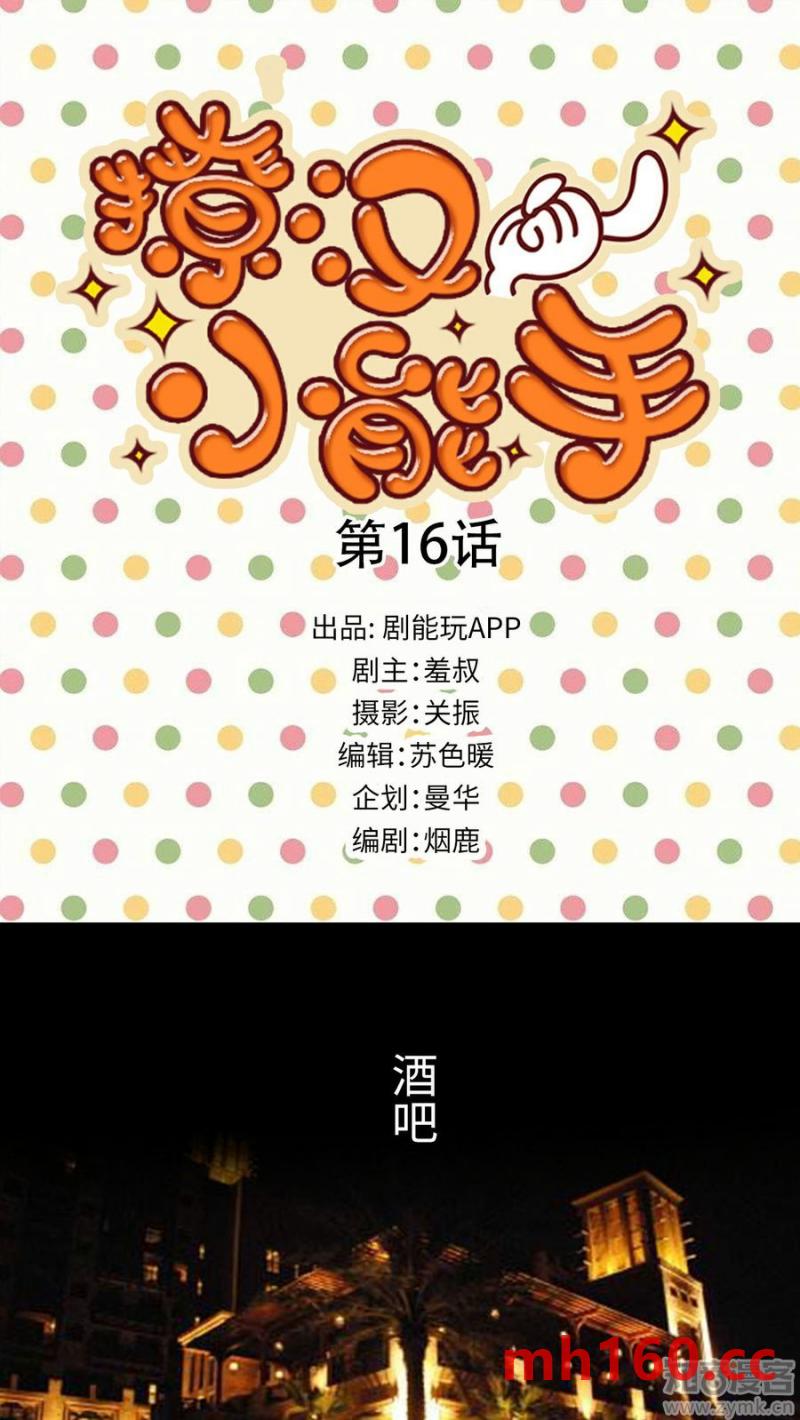 第16话-第15话