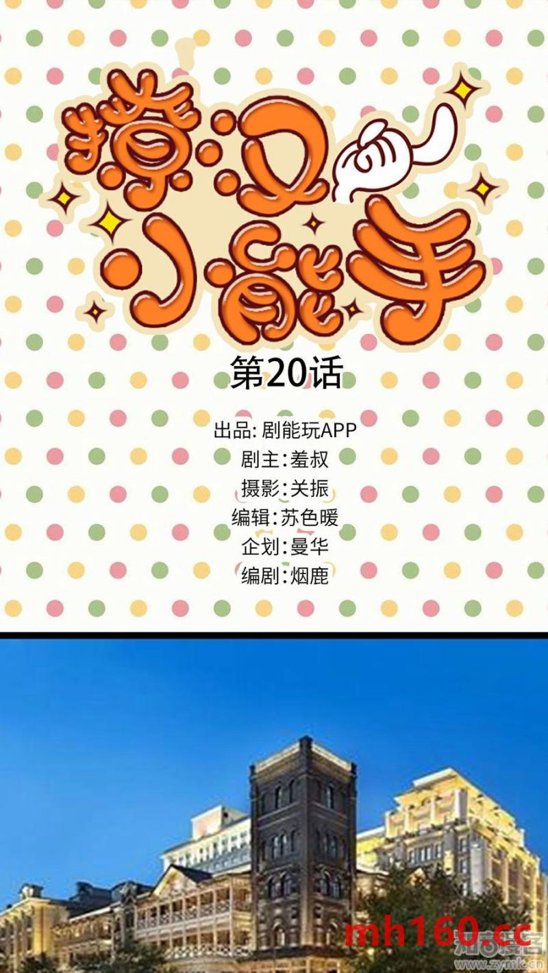第20话-第19话