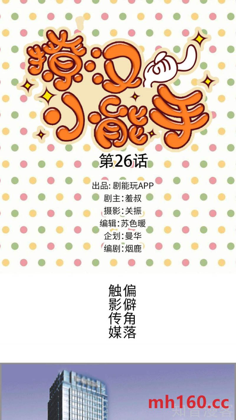 第26话-第25话