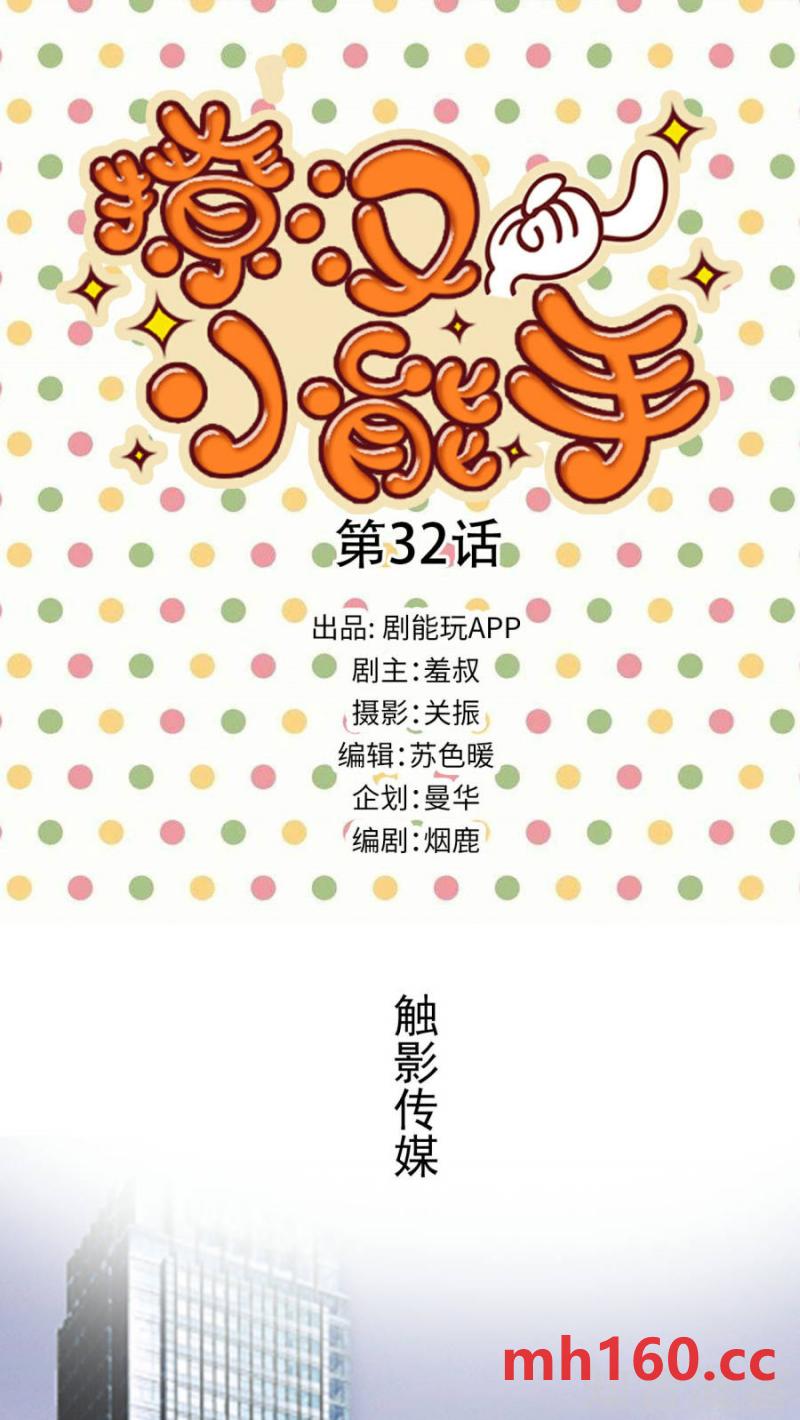 第32话-第31话