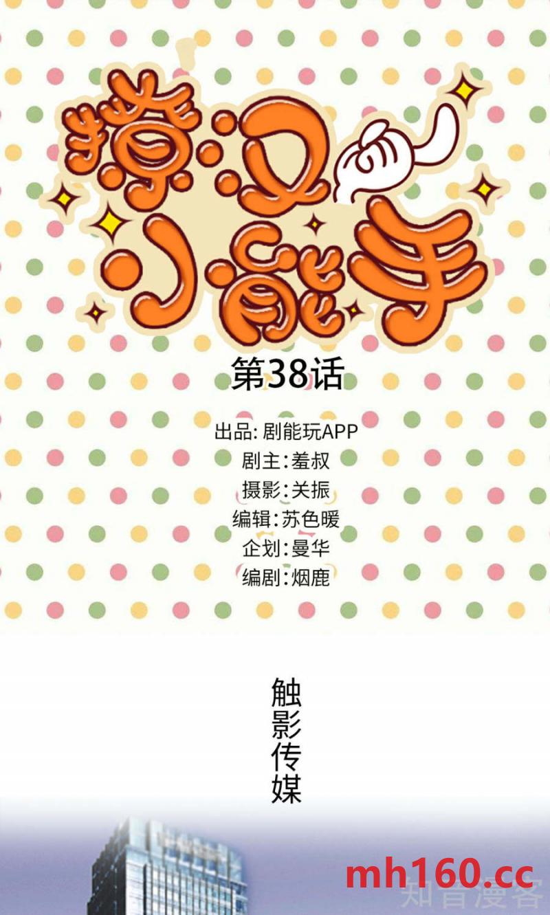 第38话-第37话