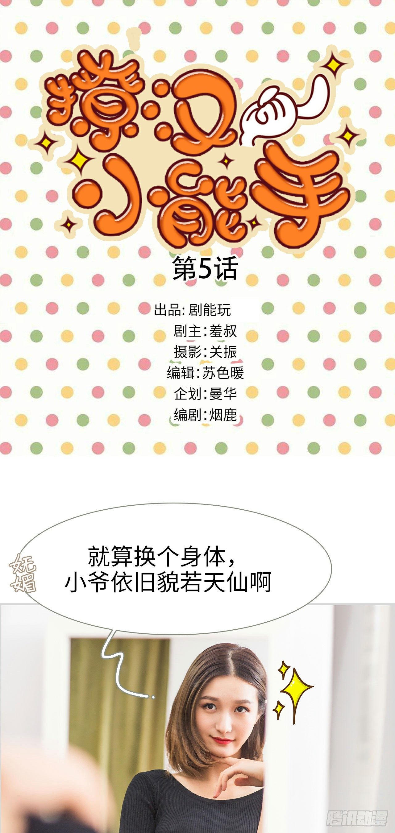 第5话-第5话