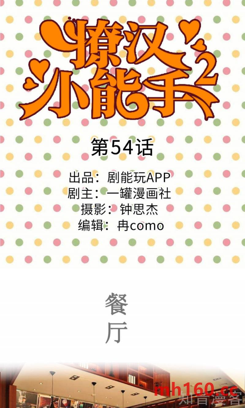 第54话-第53话