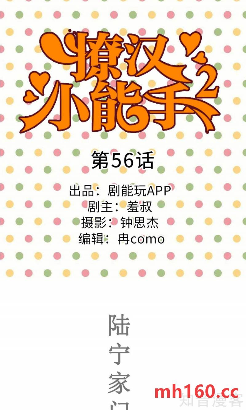 第56话-第55话