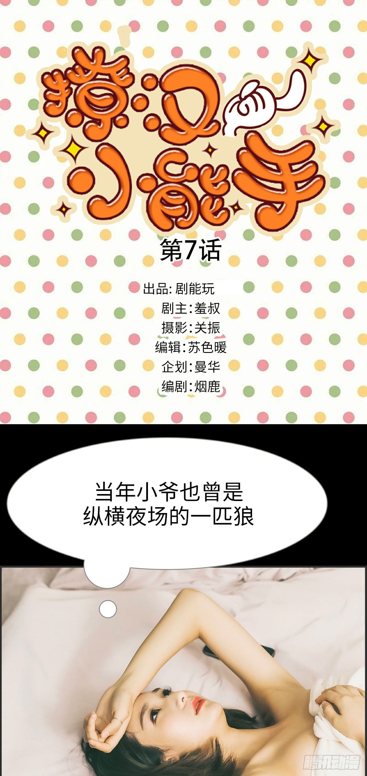 第7话-第7话
