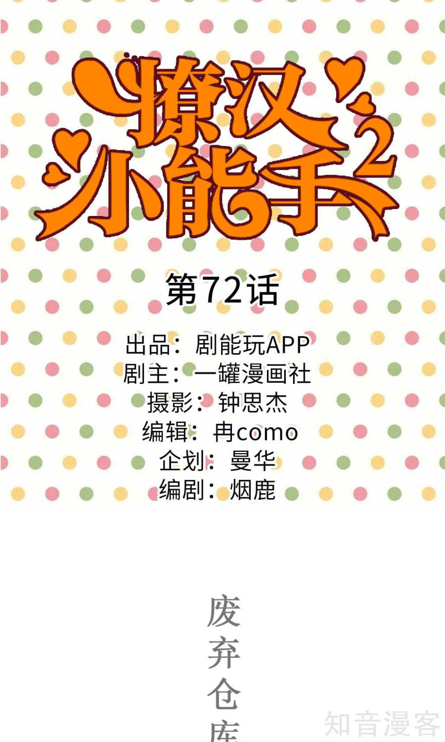 第72话-第69话