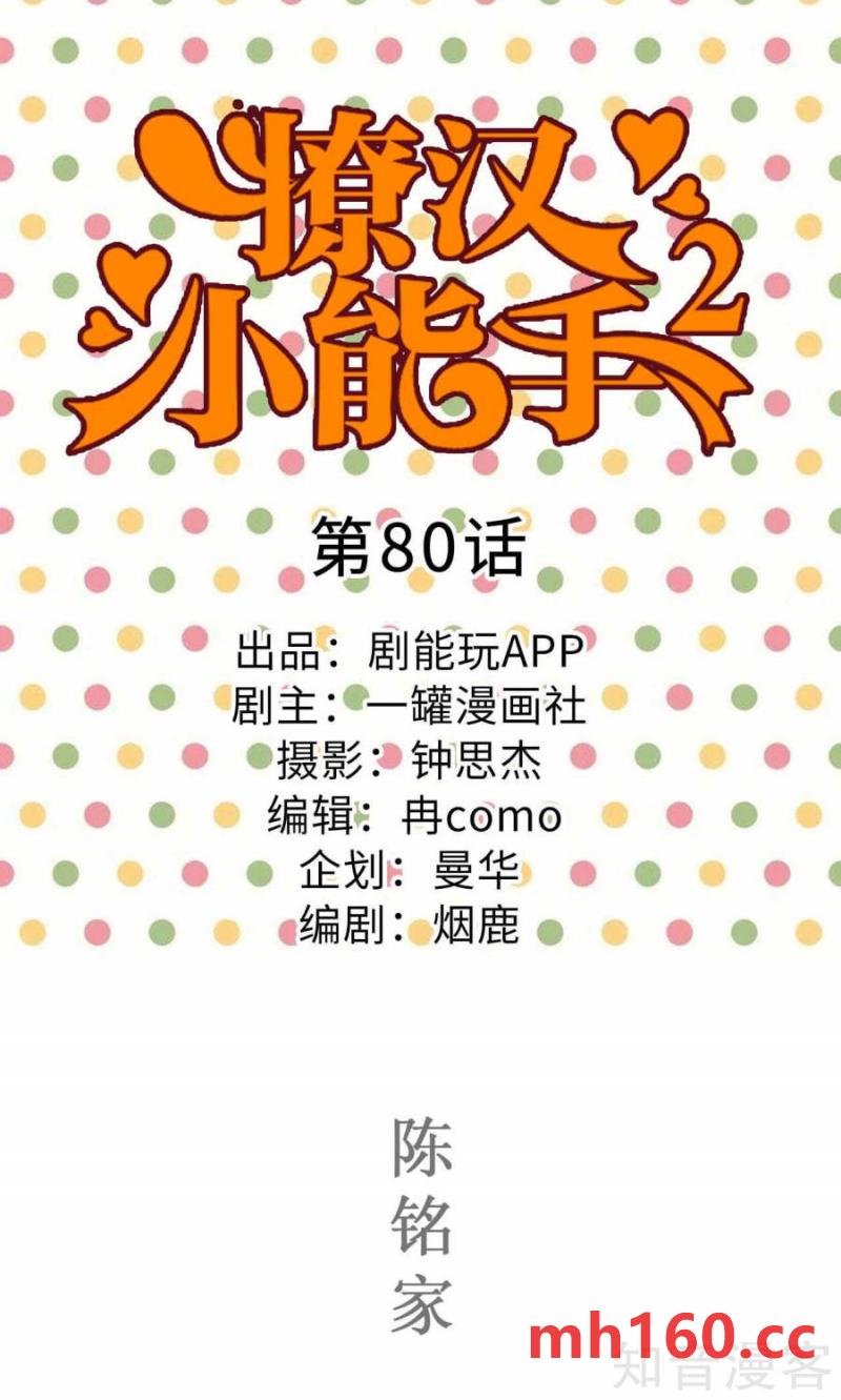 第80话-第77话