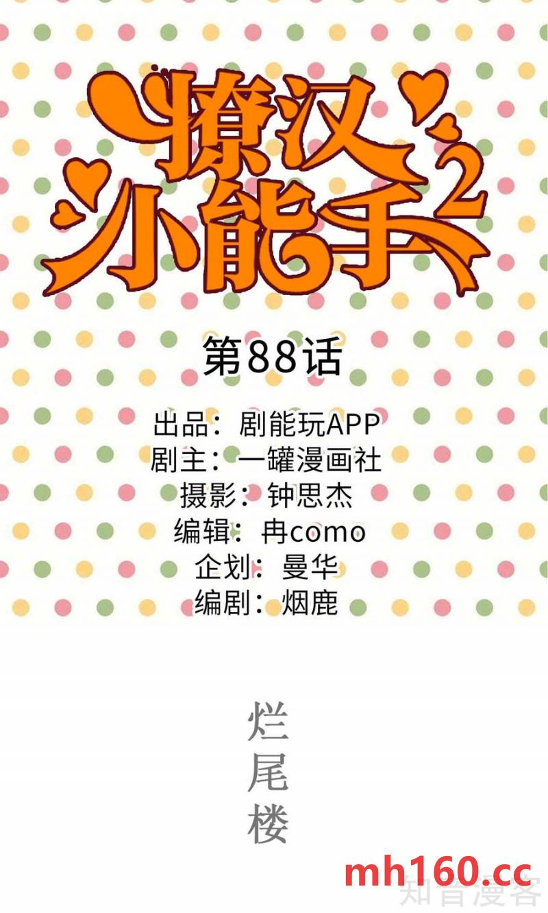 第88话-第85话
