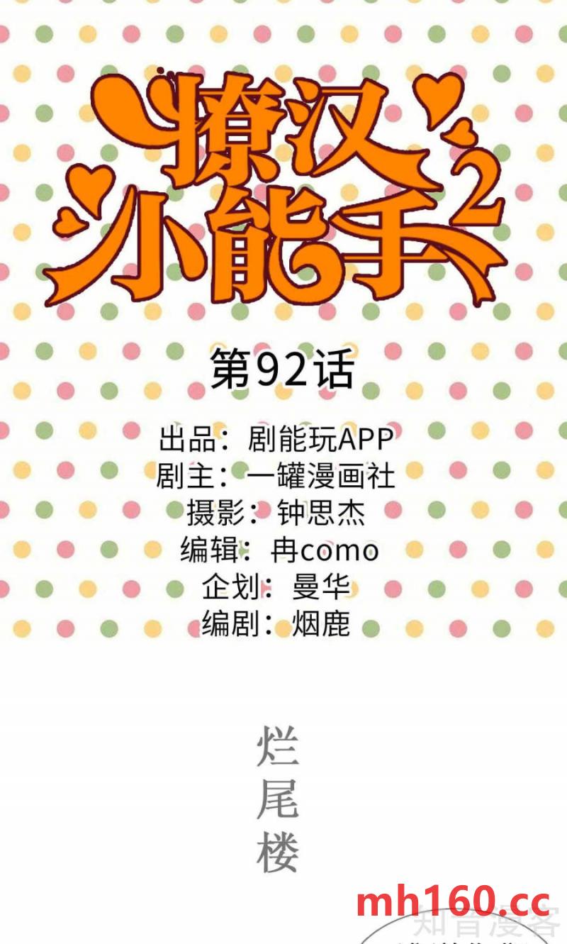 第92话-第89话