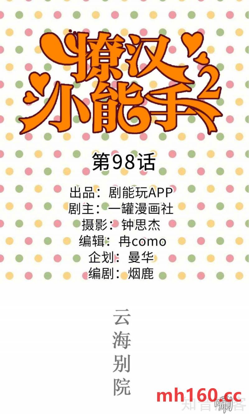 第98话-第95话