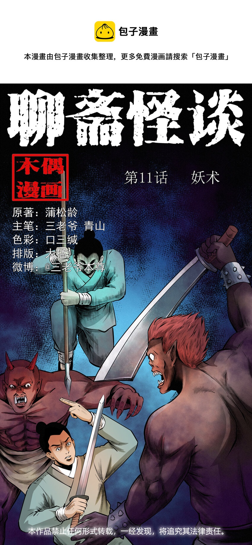 11 第11话妖术(1/2)-第11话