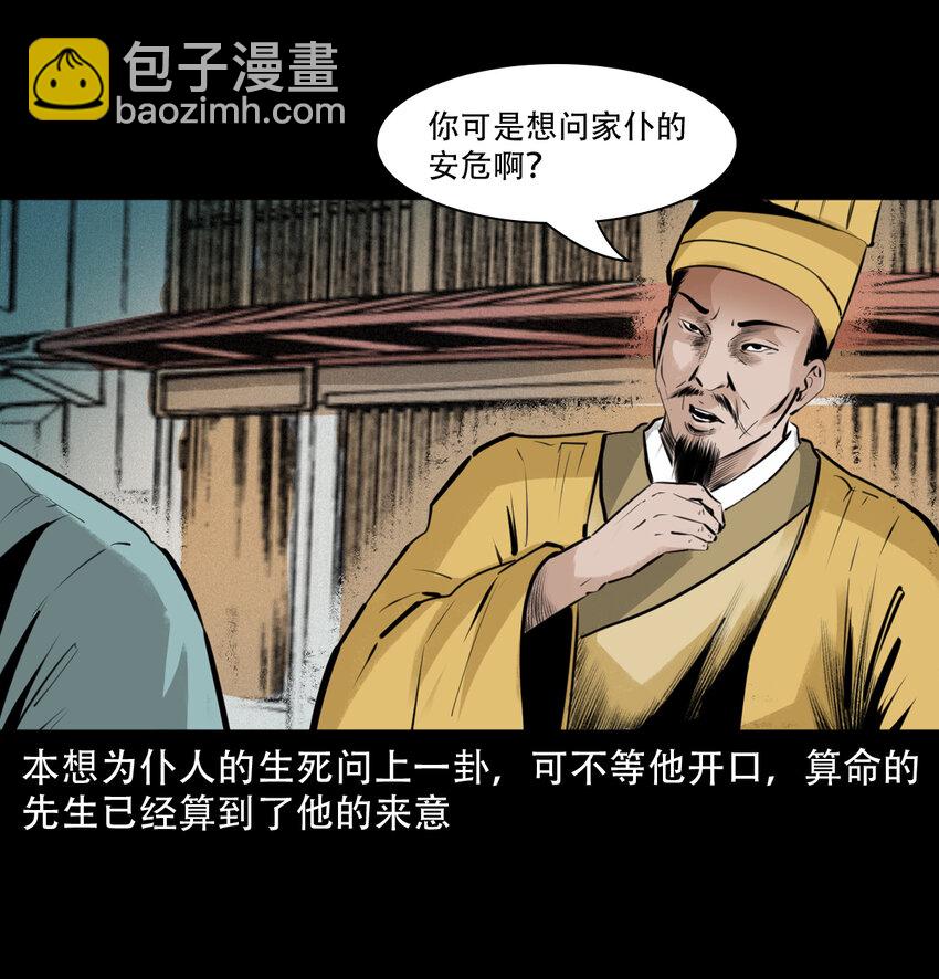 11 第11话妖术(1/2)-第11话