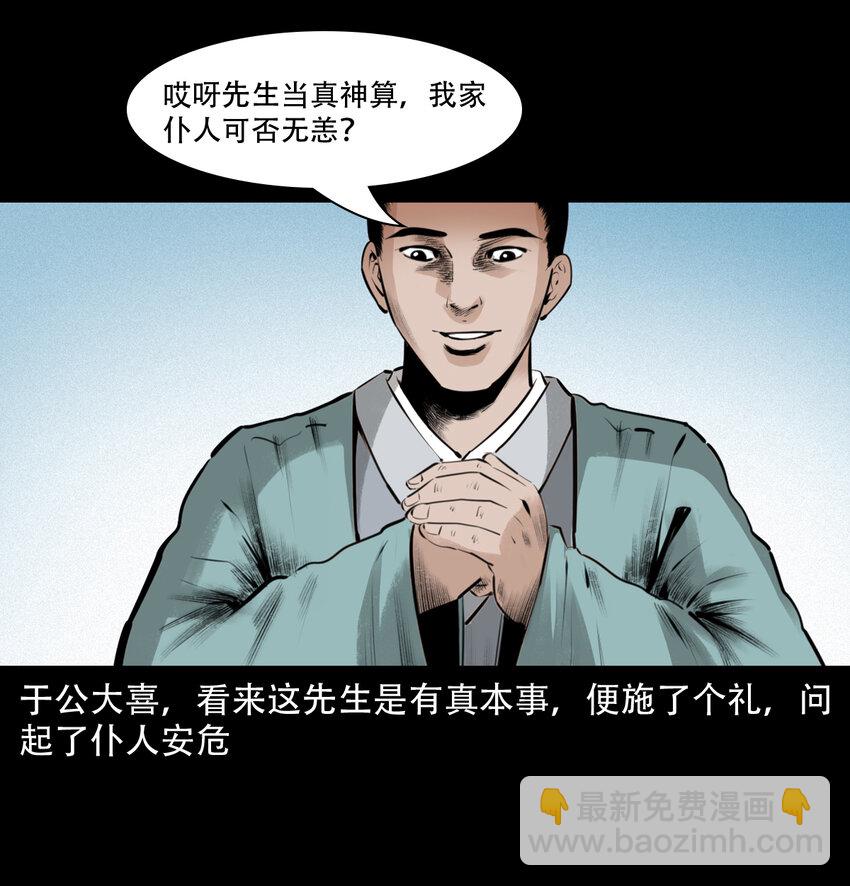 11 第11话妖术(1/2)-第11话