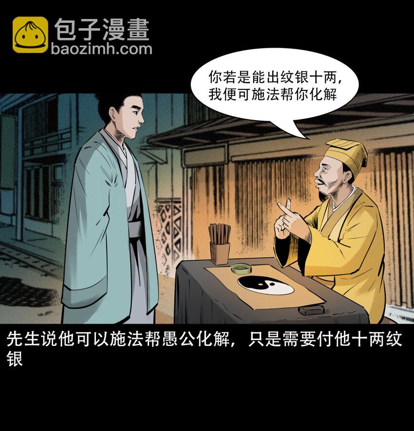 11 第11话妖术(1/2)-第11话