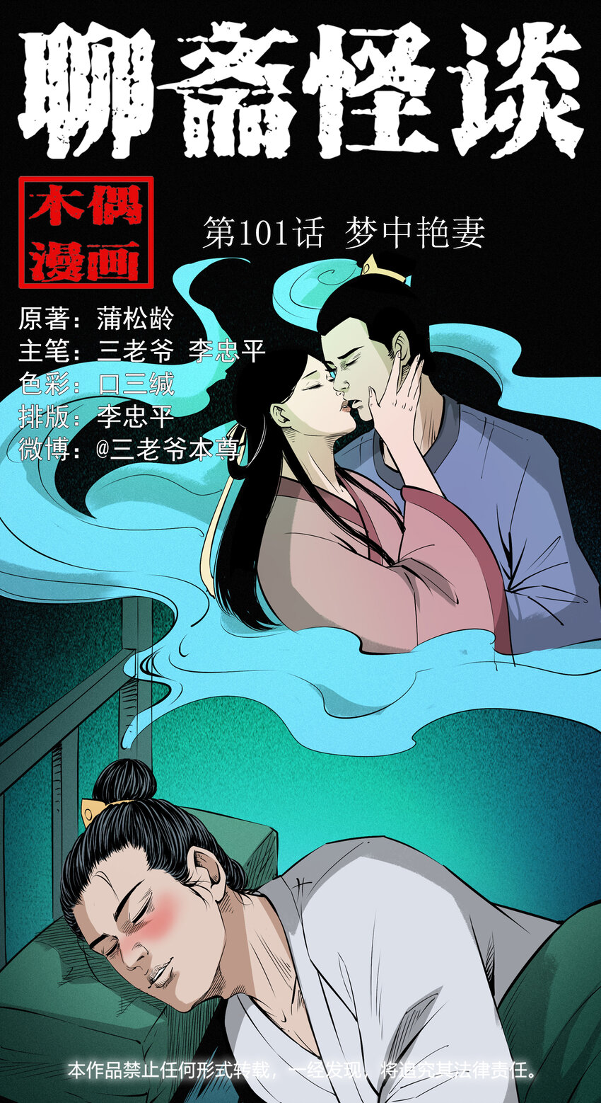 101 第101话梦中艳妻-第101话