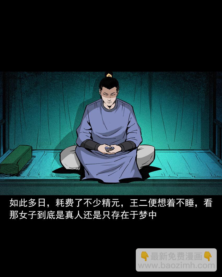 101 第101话梦中艳妻-第101话